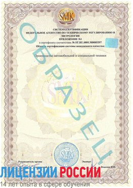 Образец сертификата соответствия (приложение) Зарайск Сертификат ISO/TS 16949